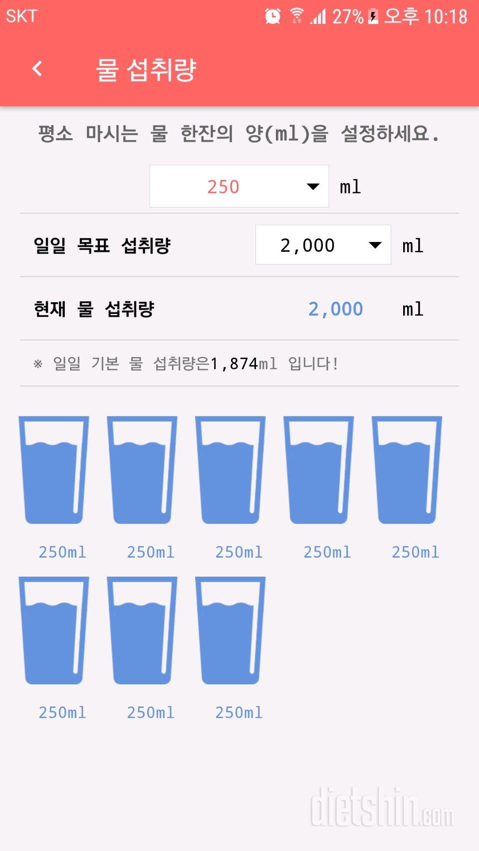 30일 하루 2L 물마시기 31일차 성공!