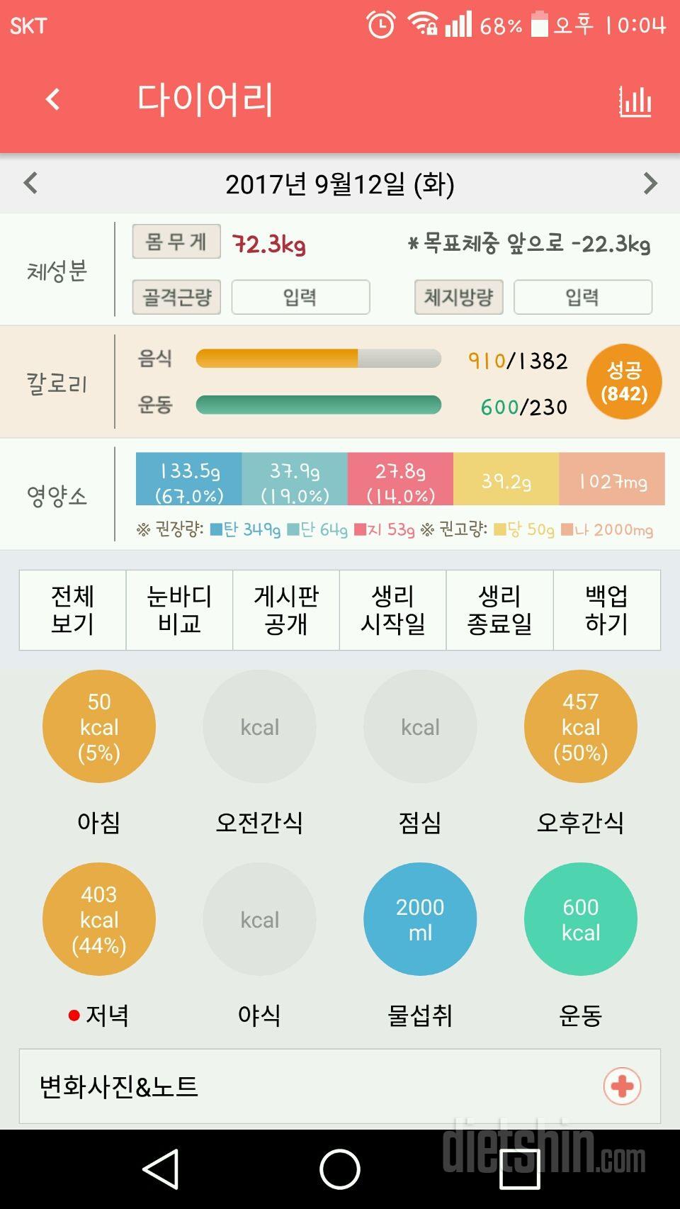 30일 1,000kcal 식단 37일차 성공!