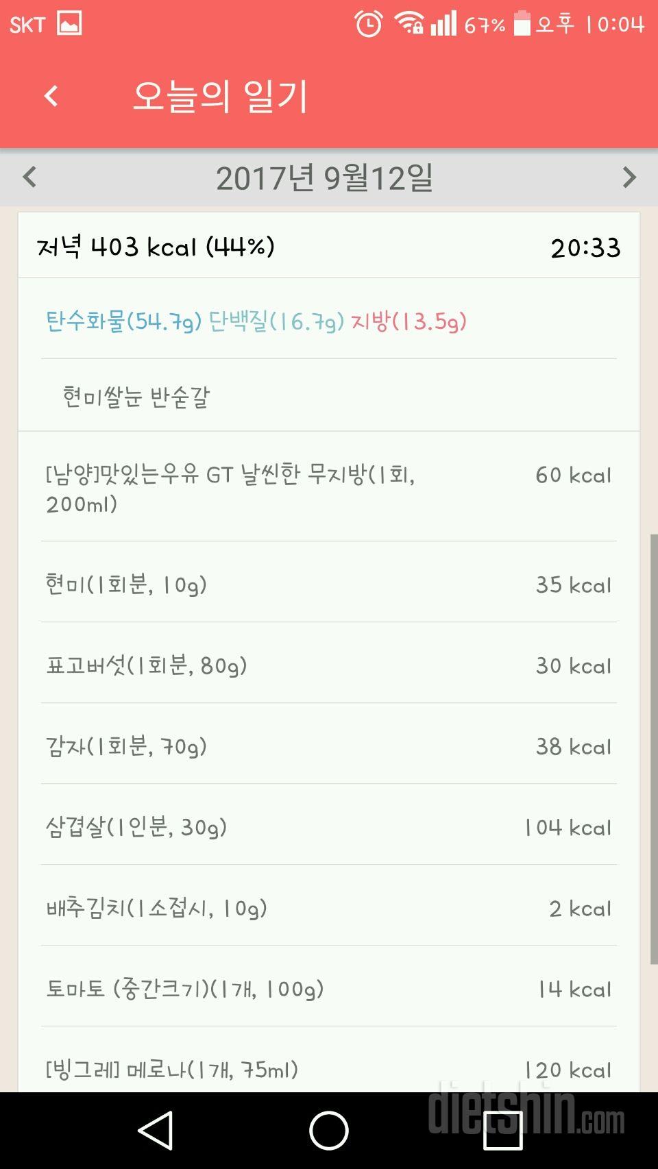 30일 1,000kcal 식단 37일차 성공!