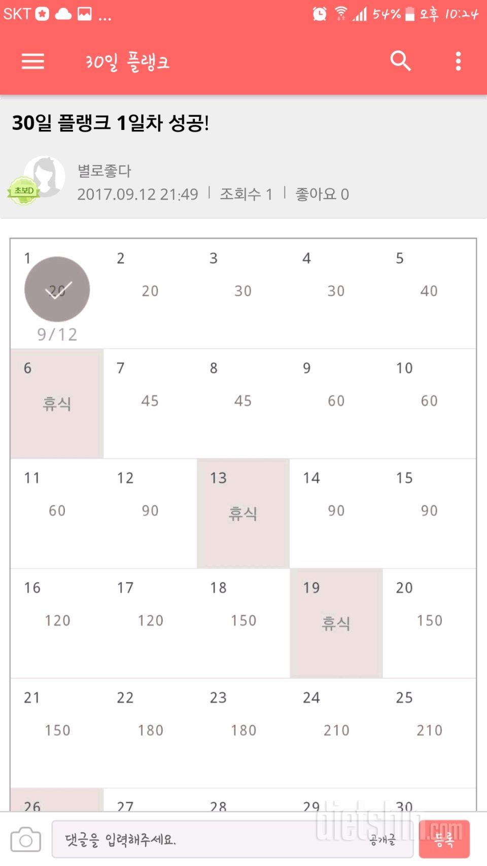 9월 12일 화요일