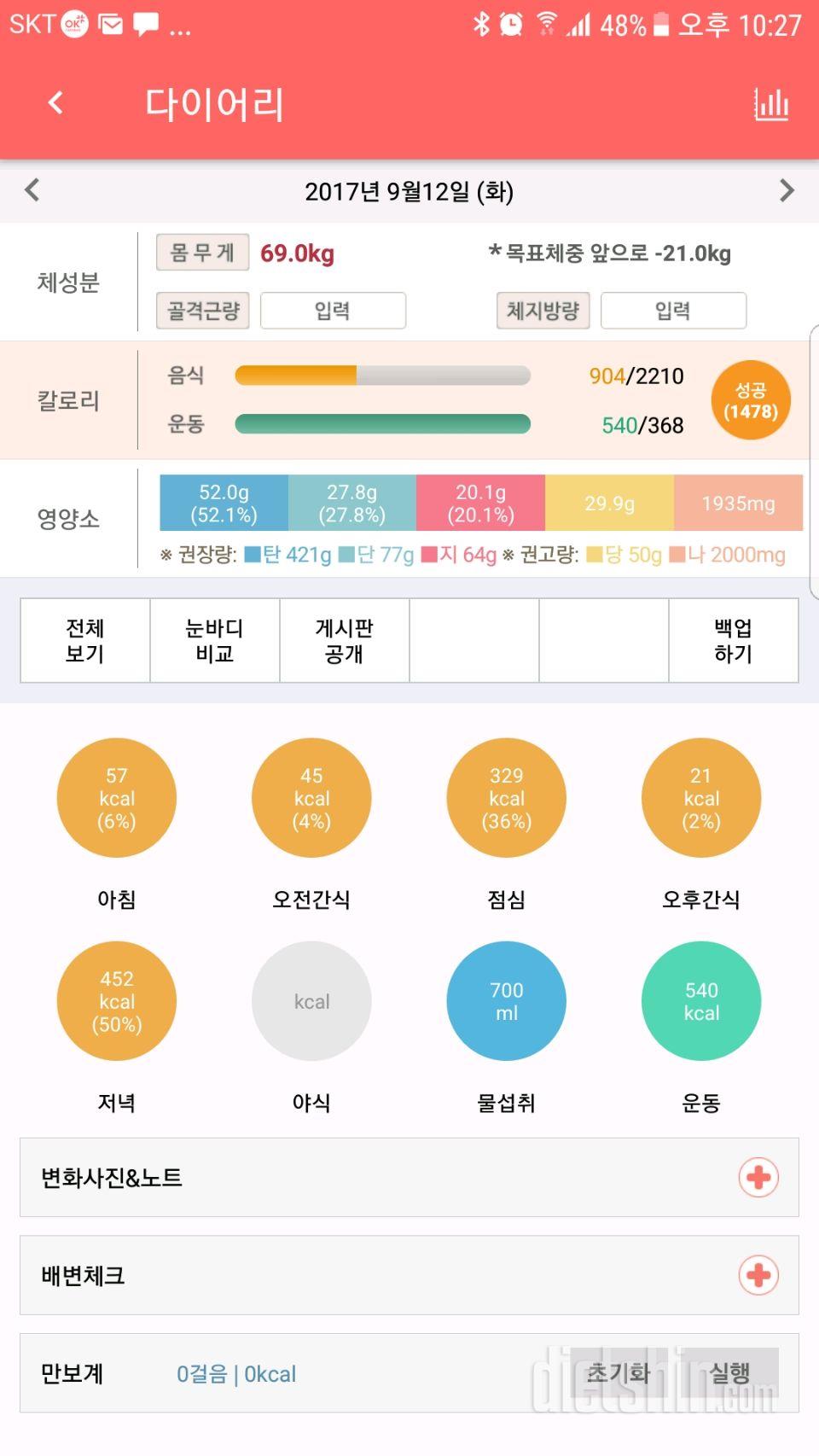 30일 1,000kcal 식단 1일차 성공!