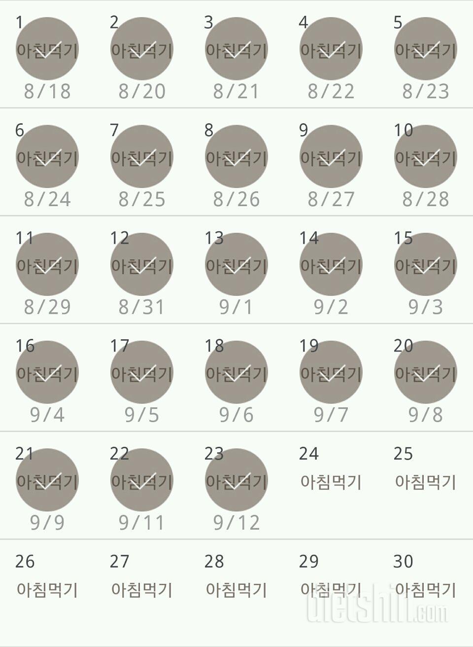 30일 아침먹기 23일차 성공!