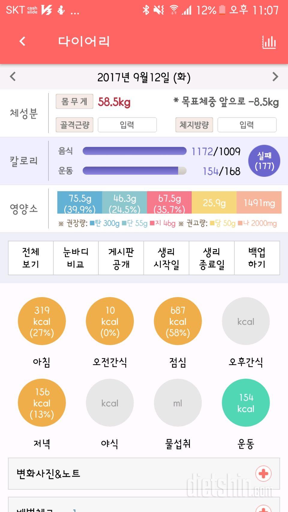 30일 야식끊기 2일차 성공!