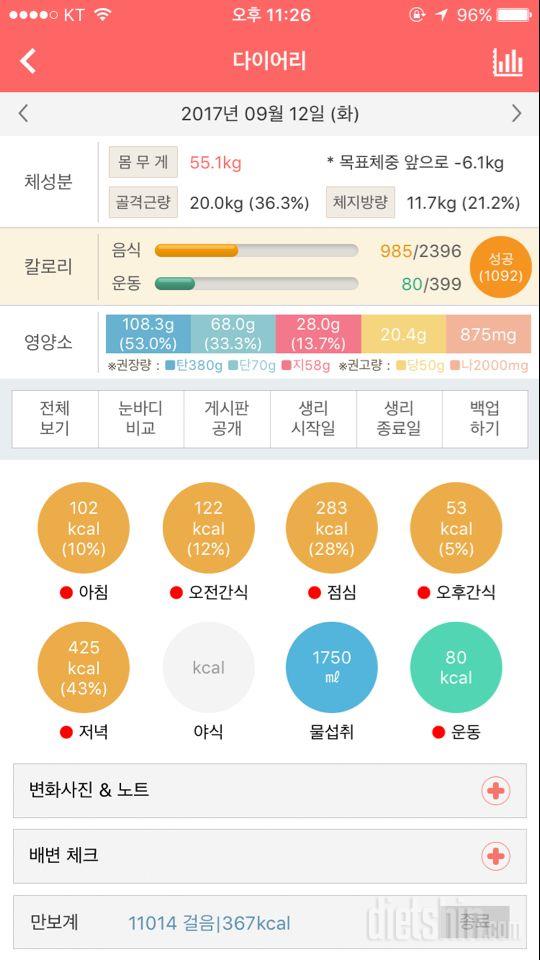 30일 1,000kcal 식단 7일차 성공!