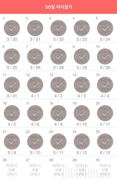 30일 야식끊기 25일차 성공!