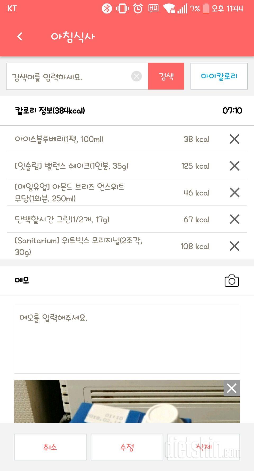 30일 아침먹기 8일차 성공!