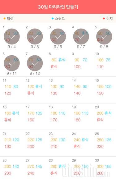 30일 다리라인 만들기 7일차 성공!