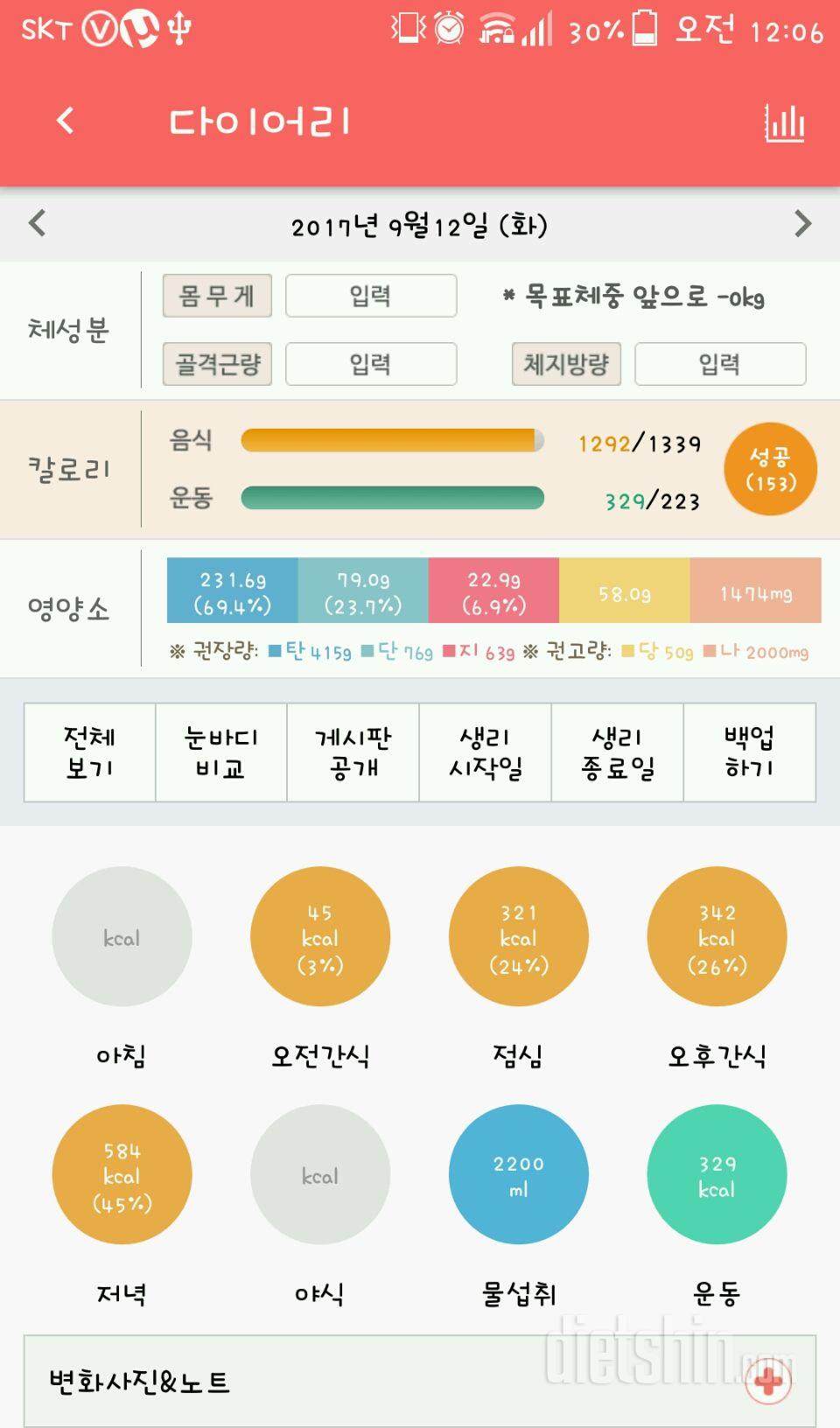 30일 야식끊기 43일차 성공!