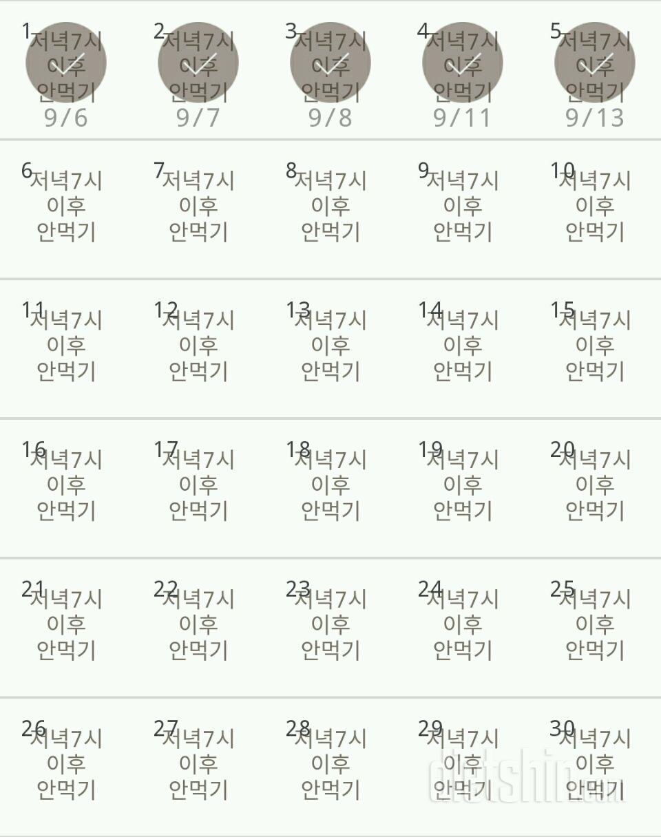 30일 야식끊기 5일차 성공!