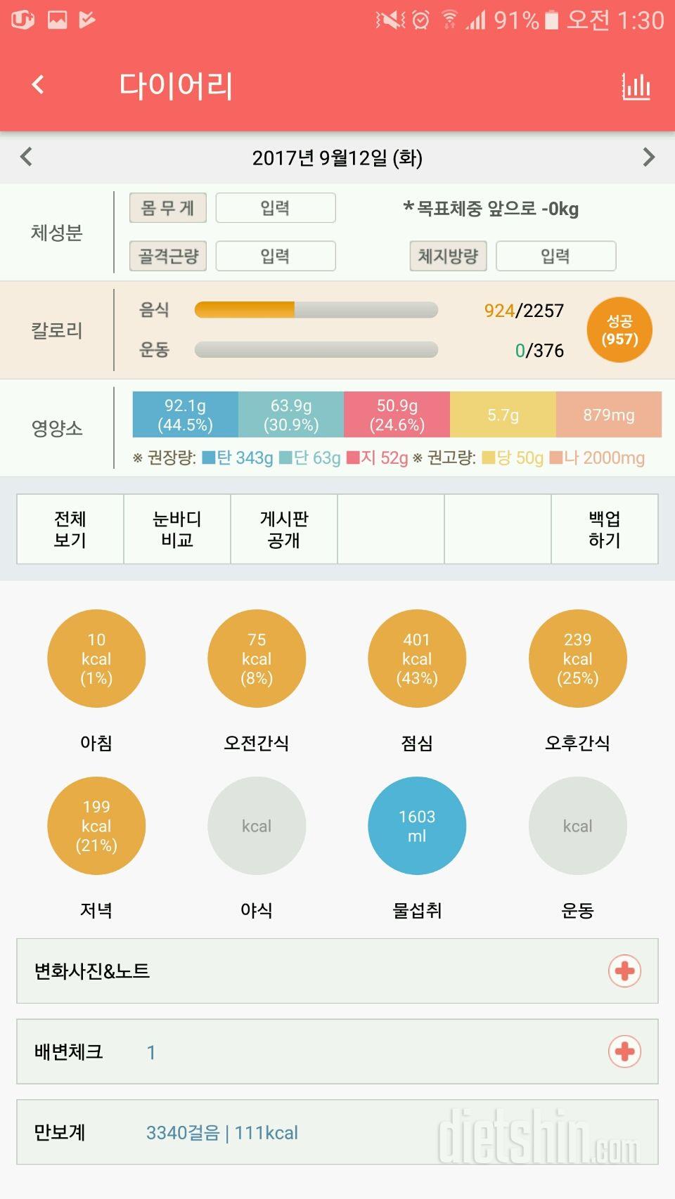 30일 아침먹기 92일차 성공!