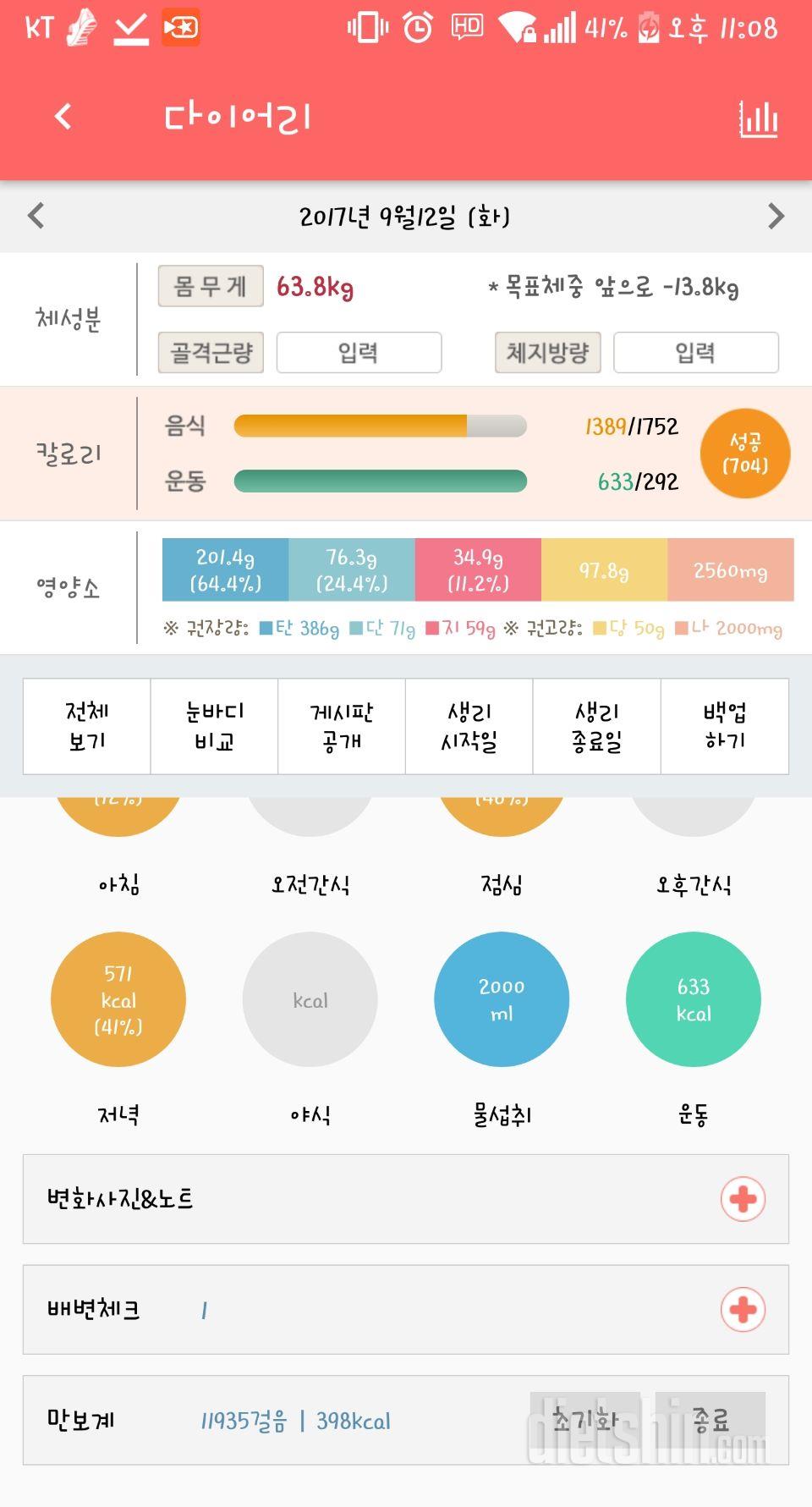 30일 만보 걷기 2일차 성공!