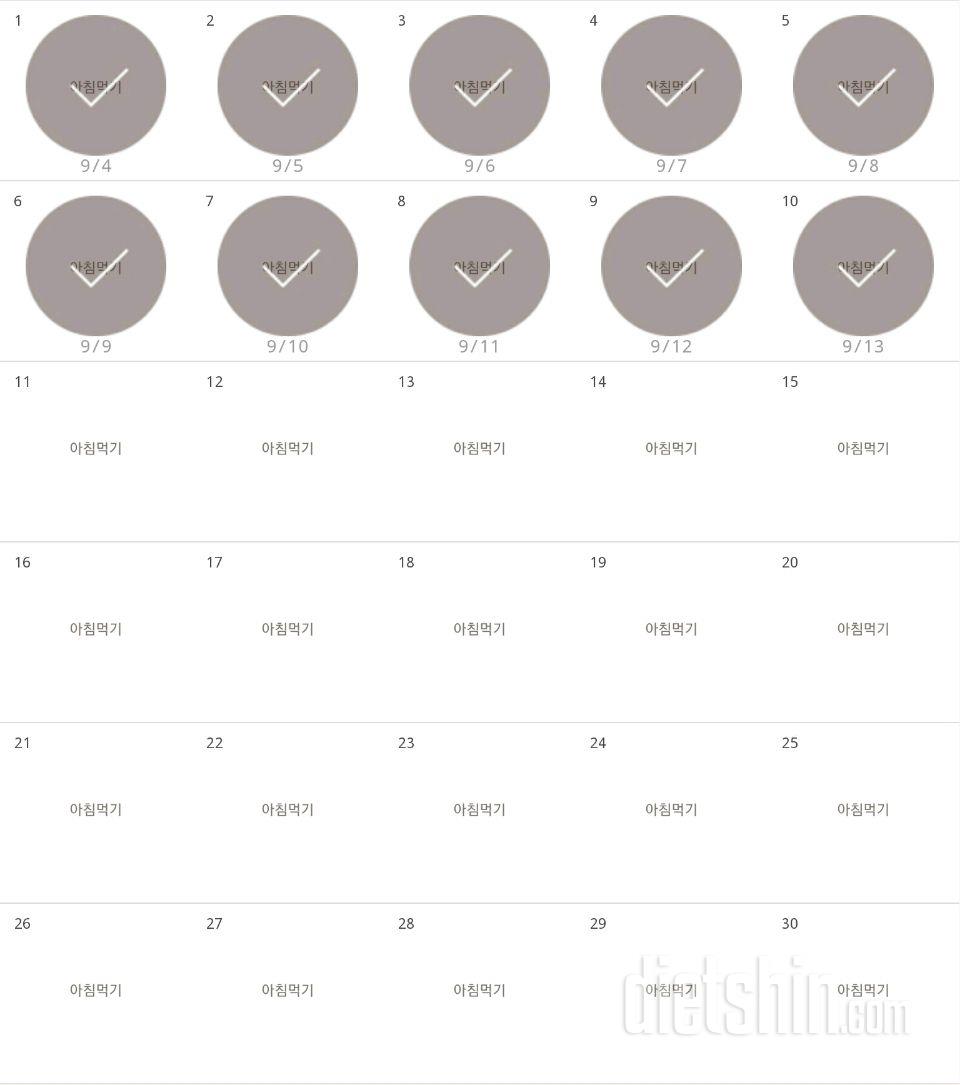 30일 아침먹기 10일차 성공!