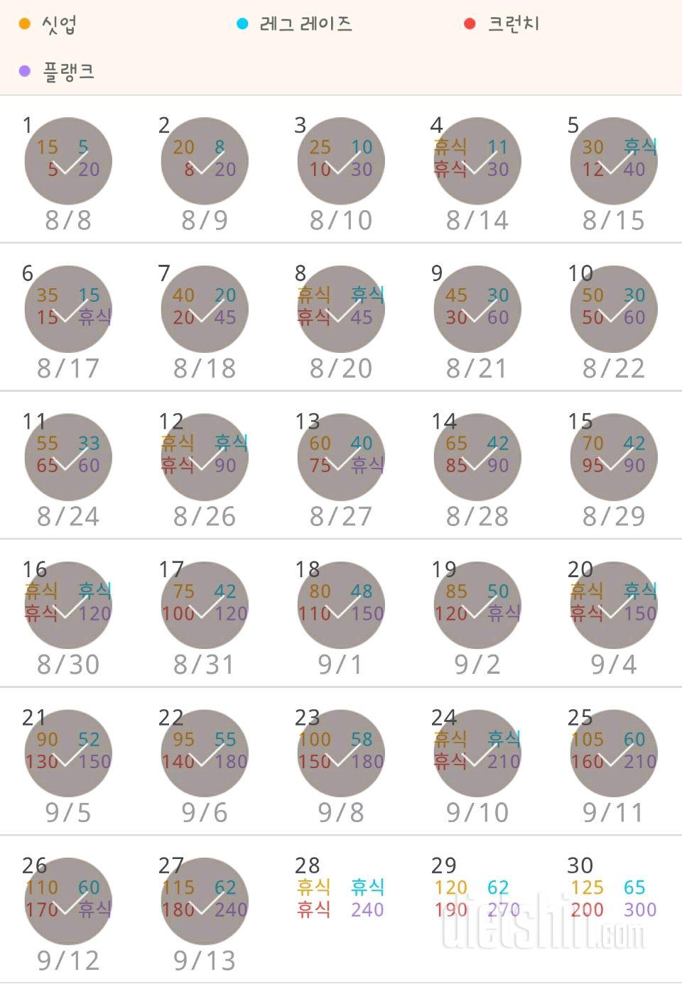 30일 복근 만들기 27일차 성공!