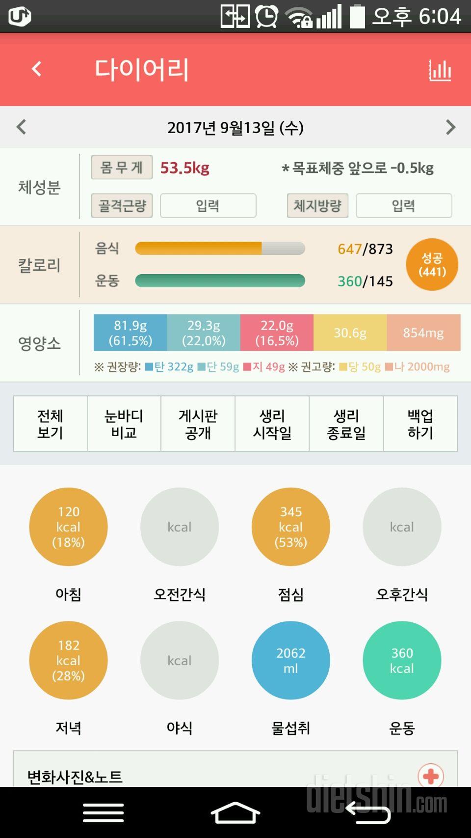 30일 당줄이기 1일차 성공!