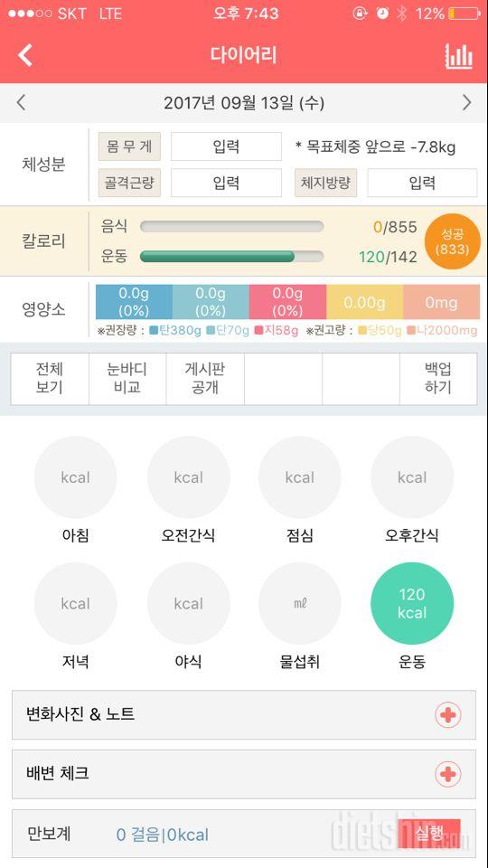 30일 1,000kcal 식단 1일차 성공!