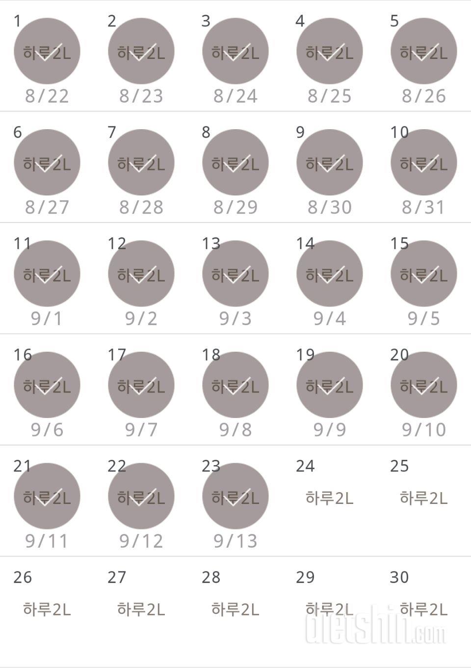 30일 하루 2L 물마시기 263일차 성공!