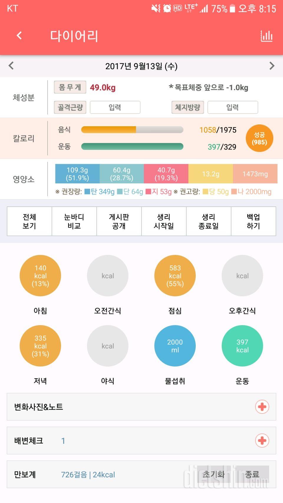 30일 당줄이기 22일차 성공!