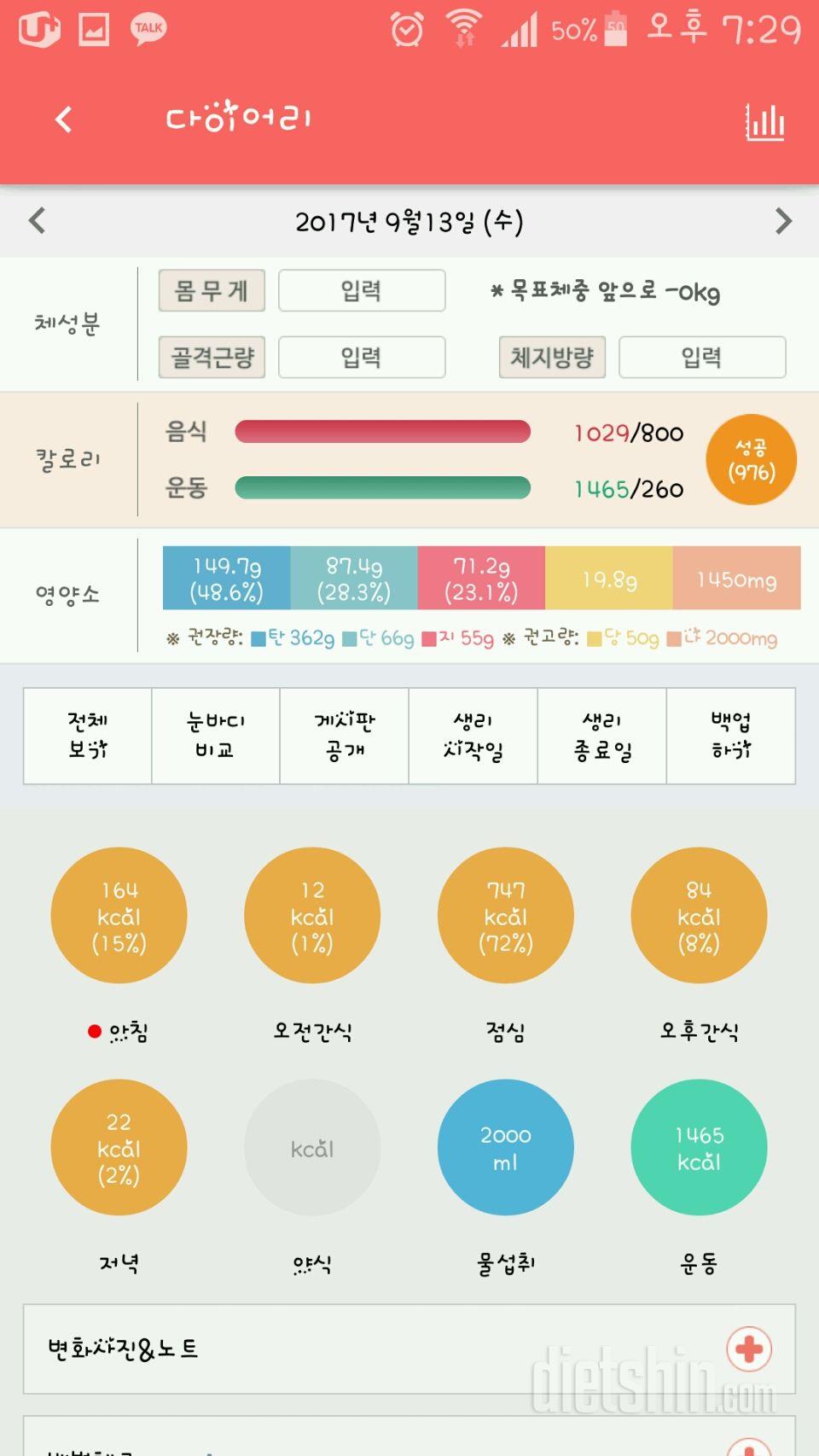 30일 야식끊기 44일차 성공!