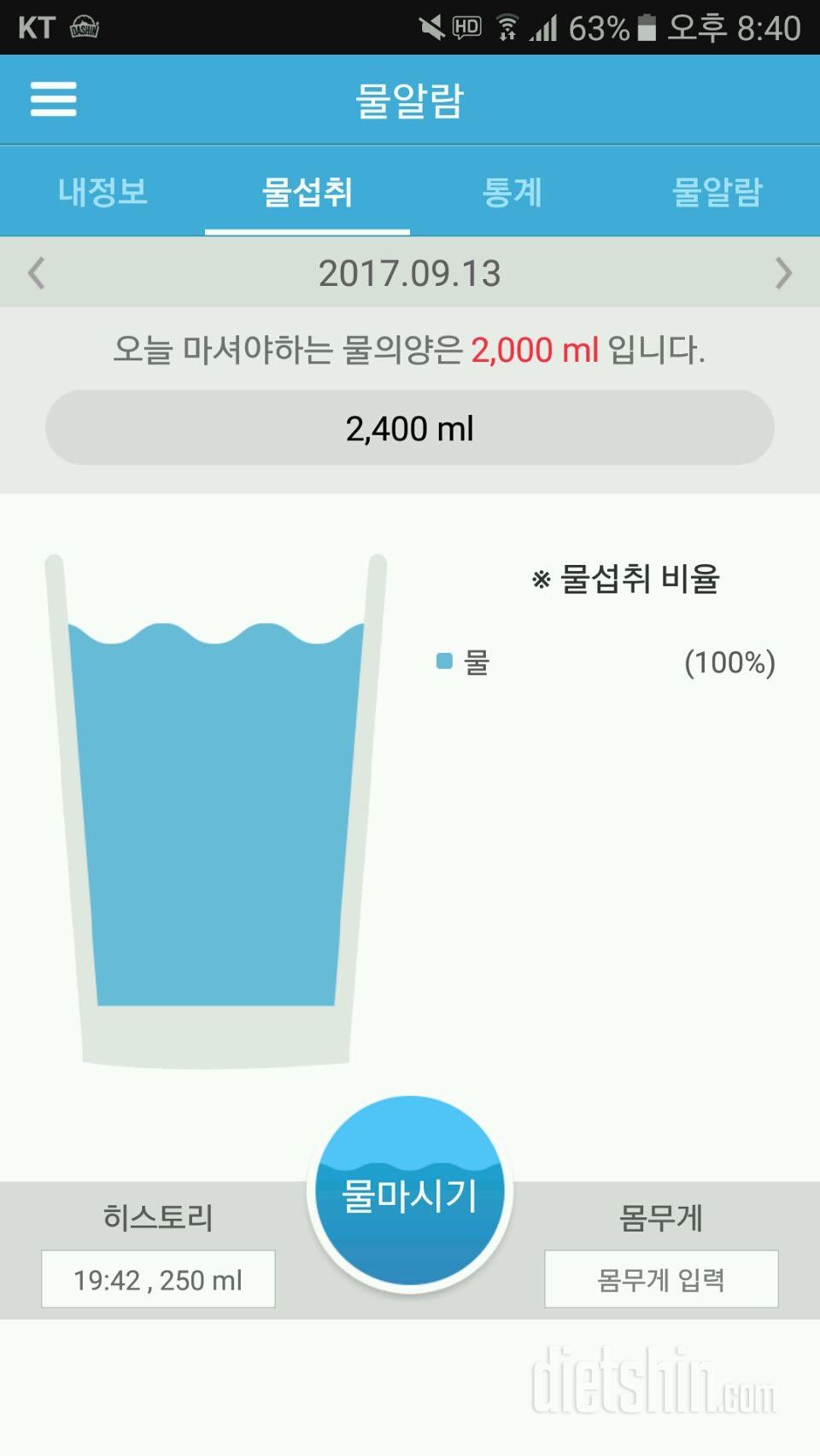 30일 하루 2L 물마시기 21일차 성공!