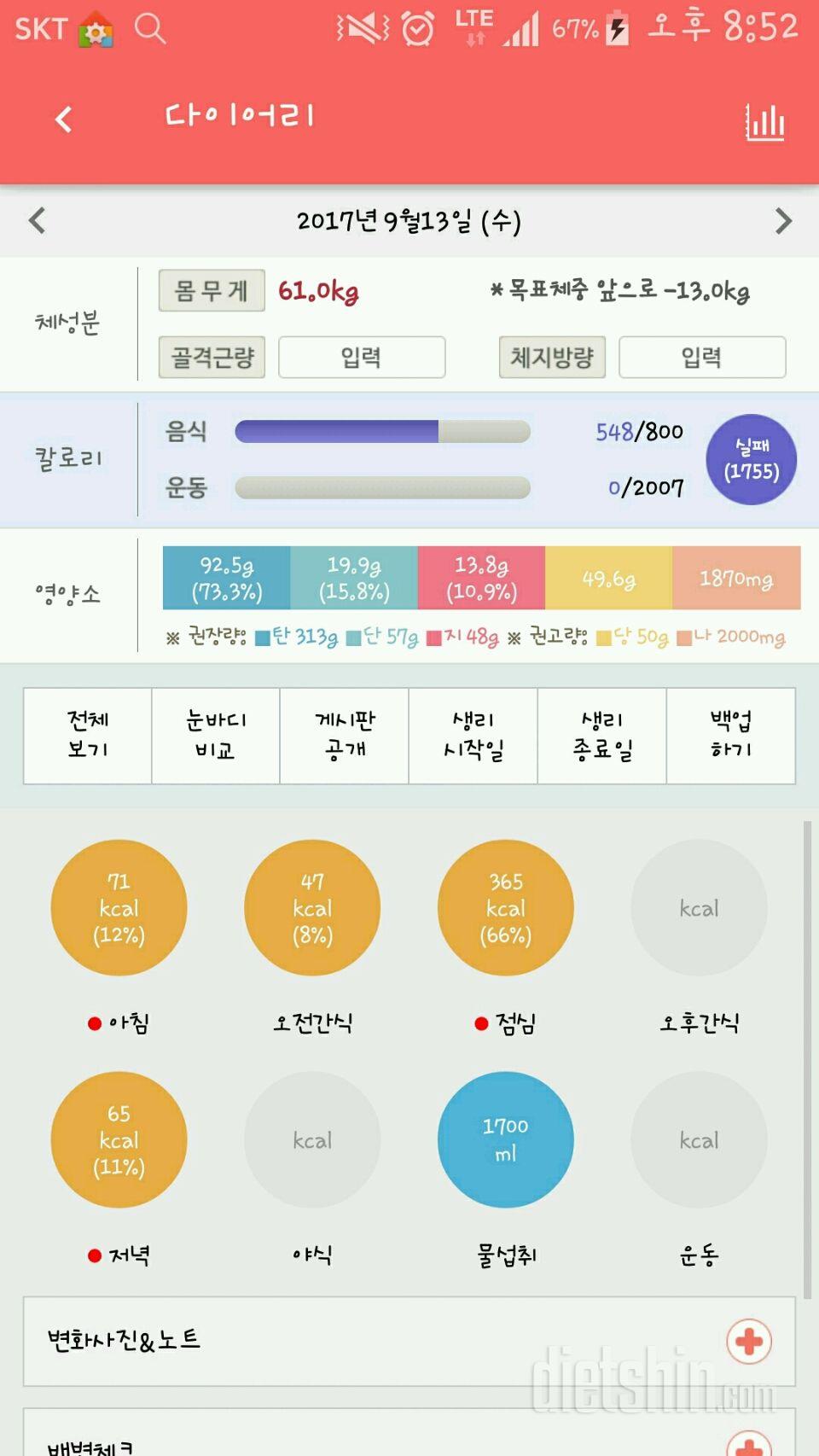 30일 1,000kcal 식단 2일차 성공!