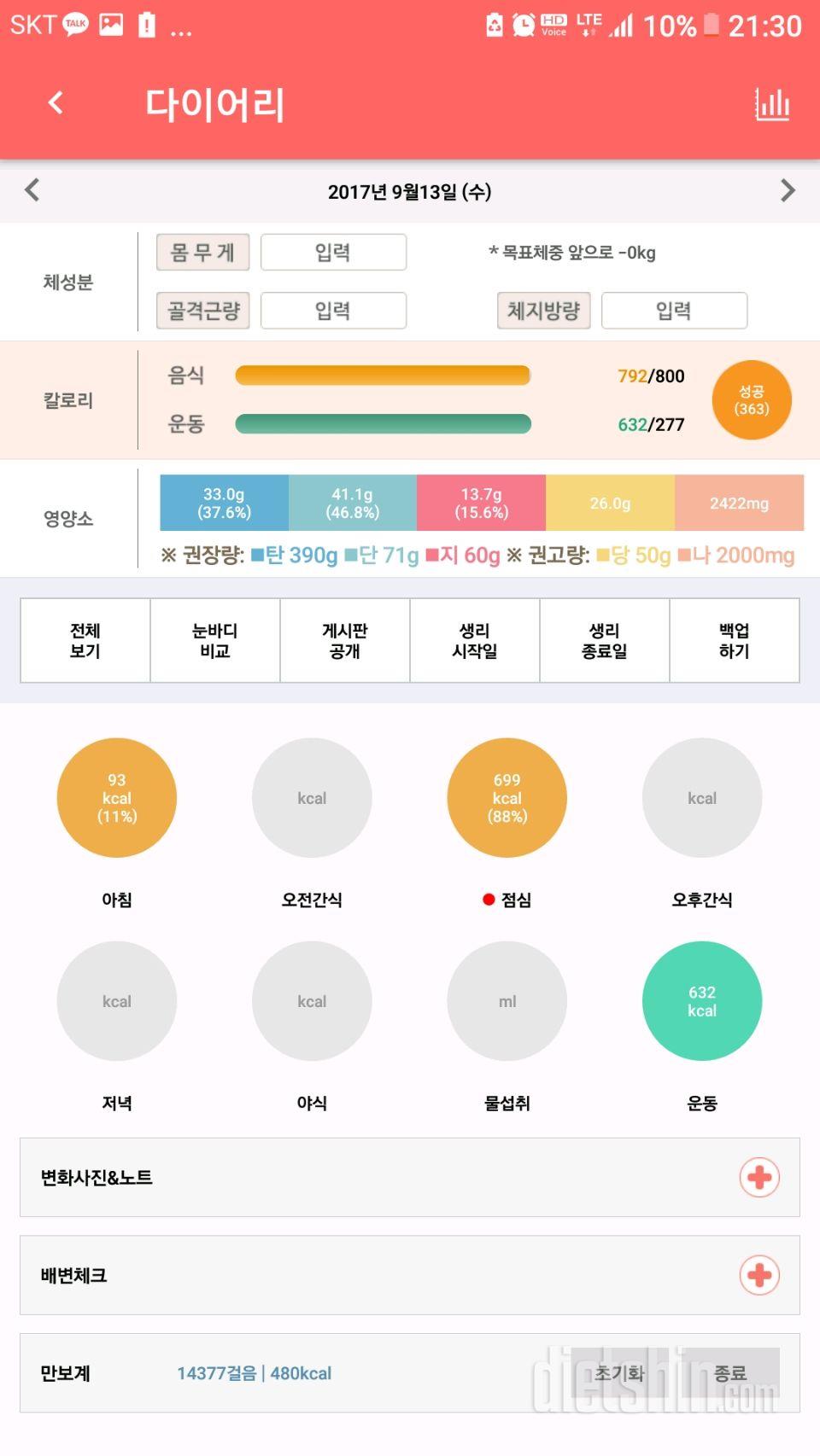 30일 당줄이기 3일차 성공!