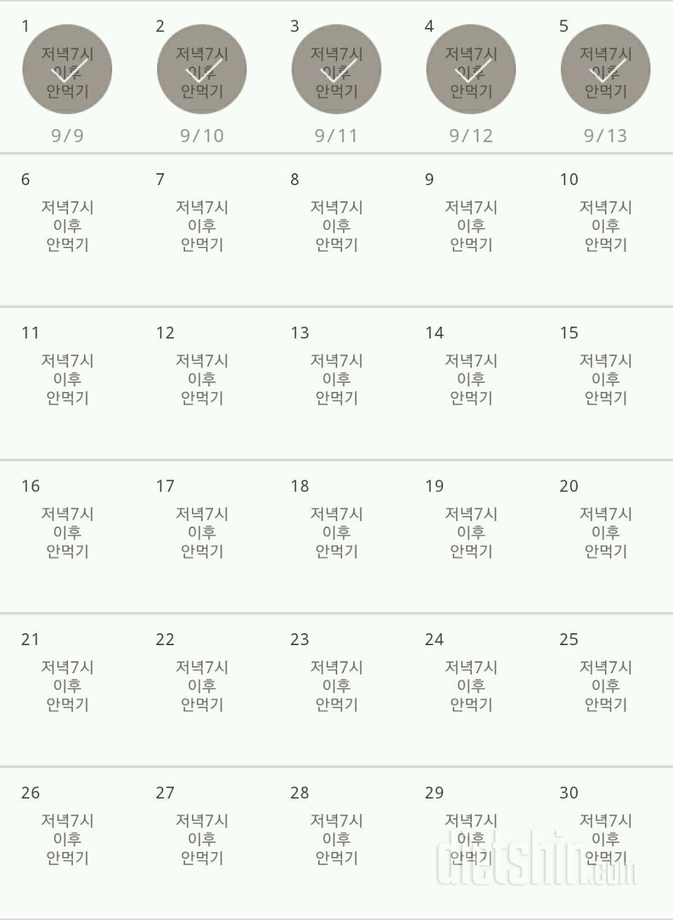 30일 야식끊기 5일차 성공!