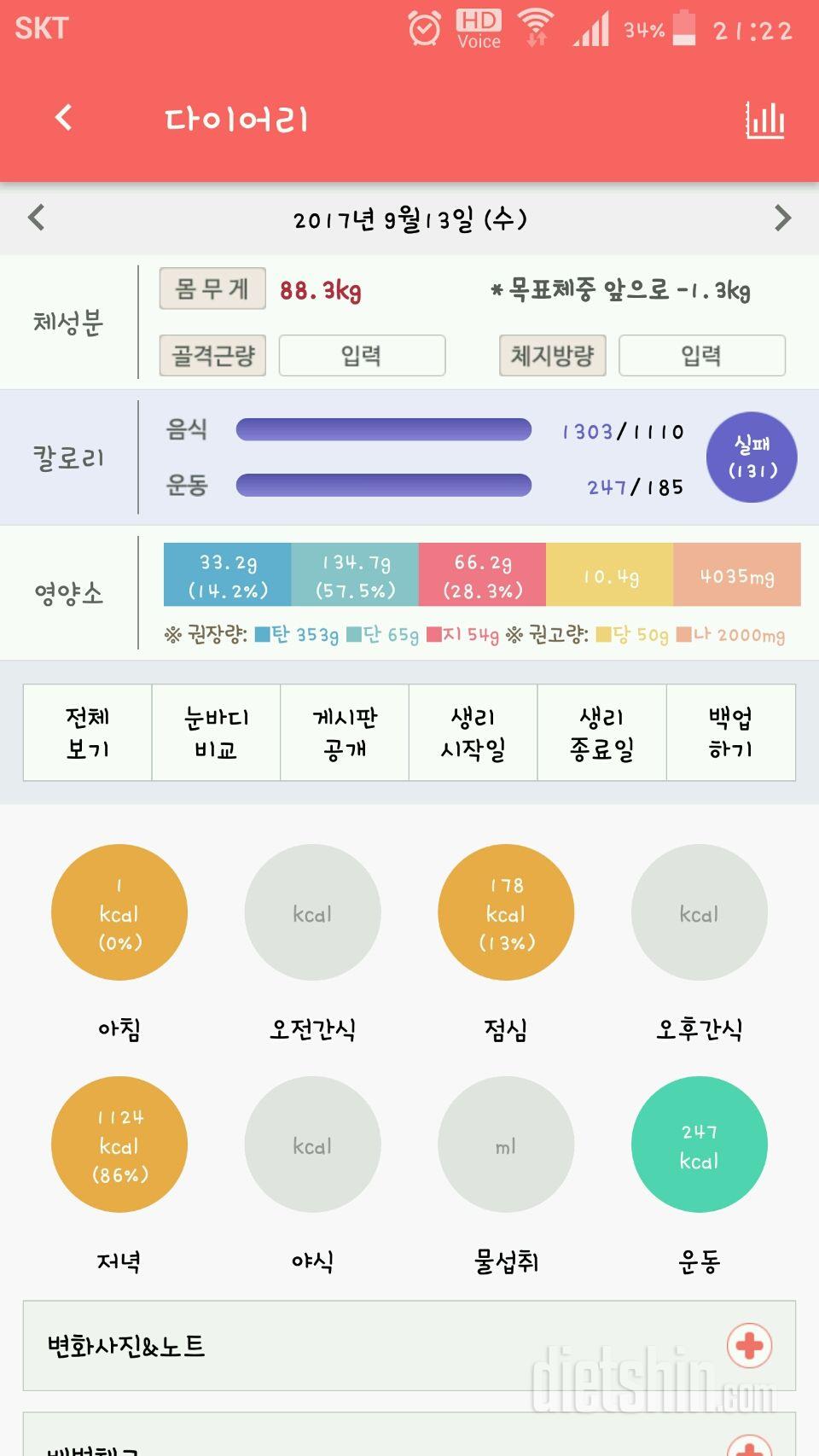 30일 당줄이기 16일차 성공!