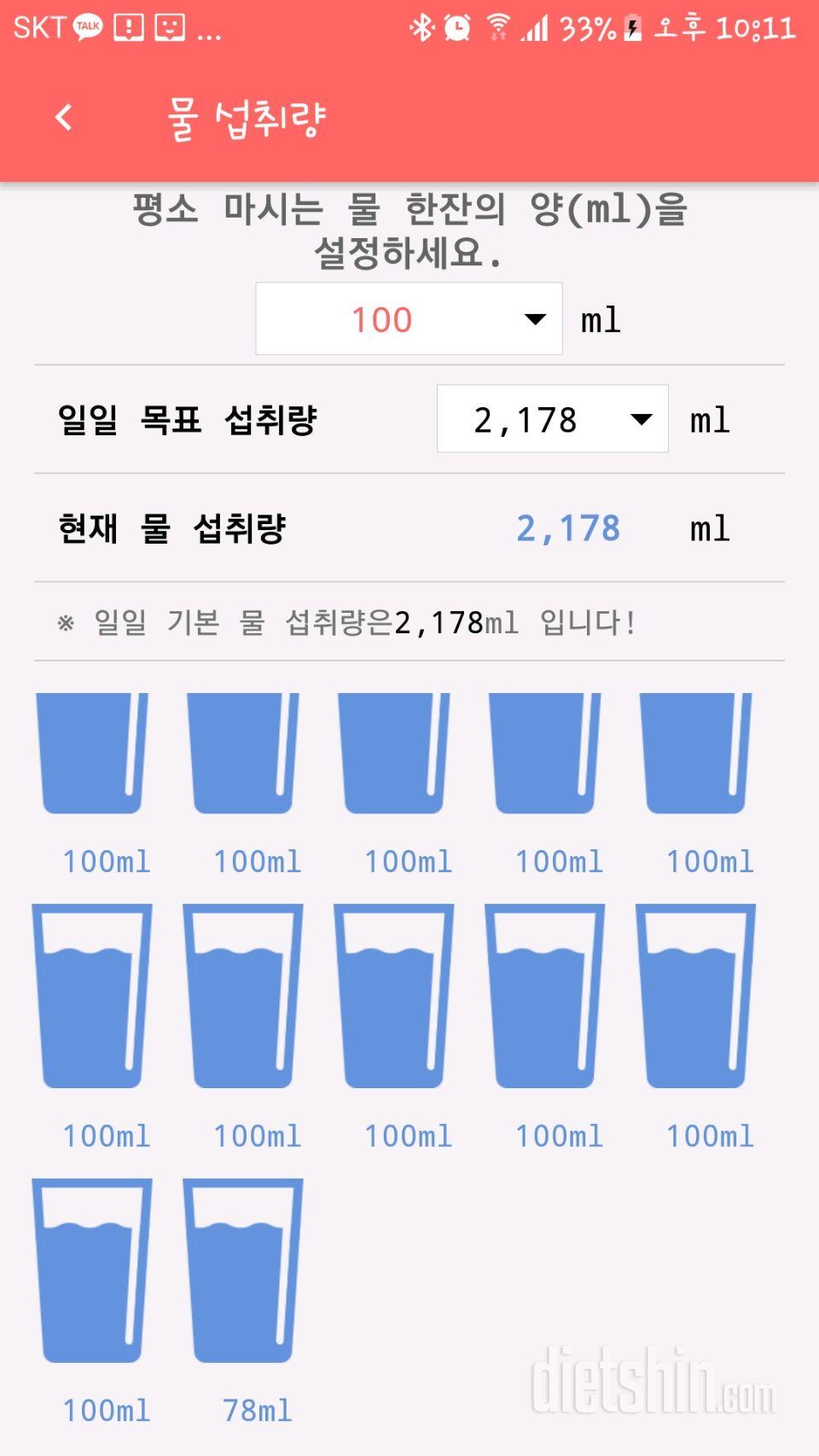 30일 하루 2L 물마시기 2일차 성공!