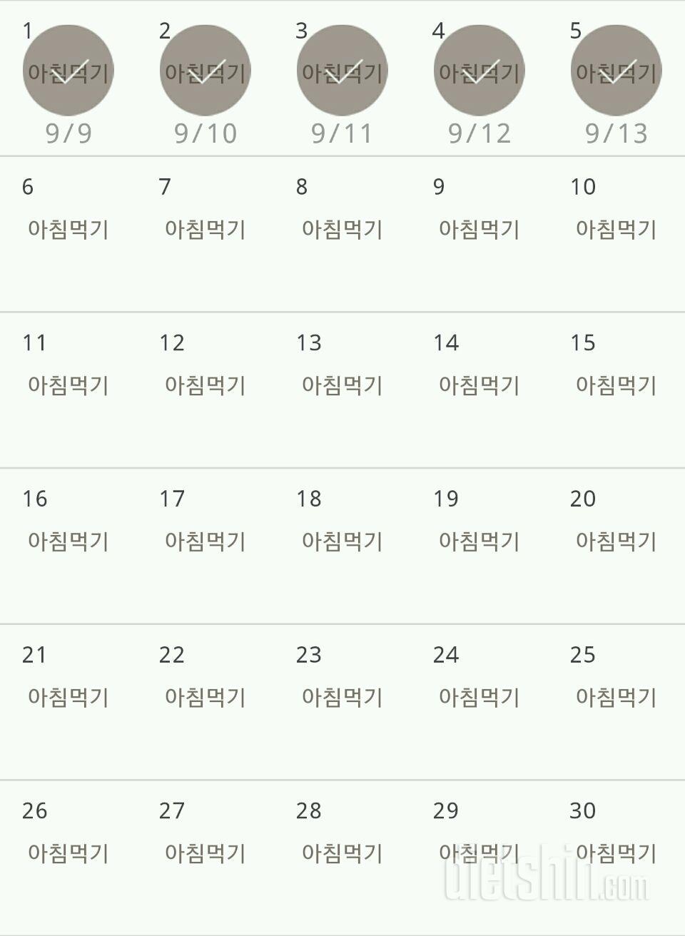 30일 아침먹기 5일차 성공!