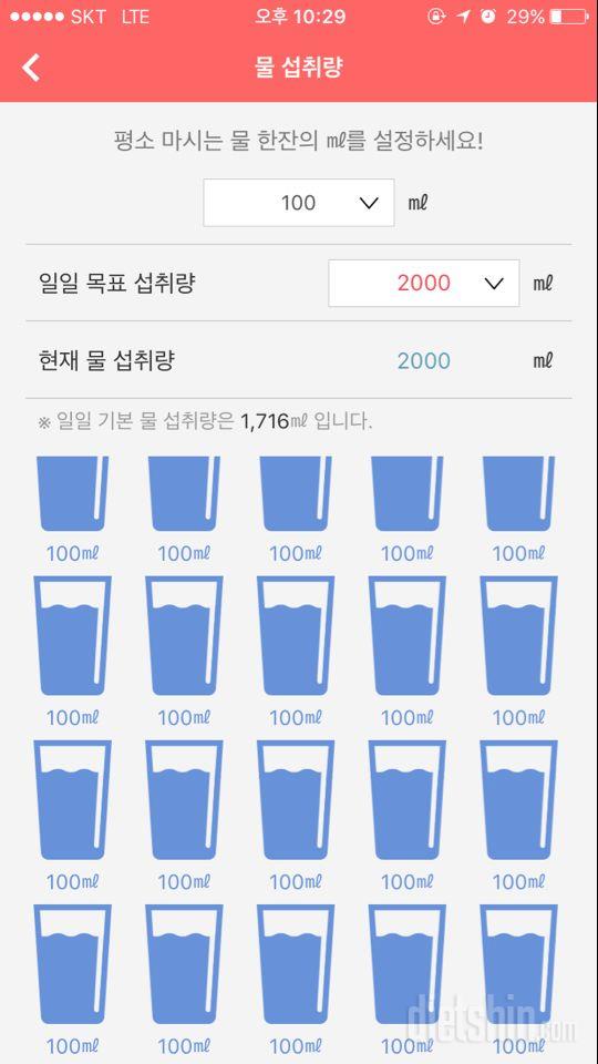 30일 하루 2L 물마시기 1일차 성공!