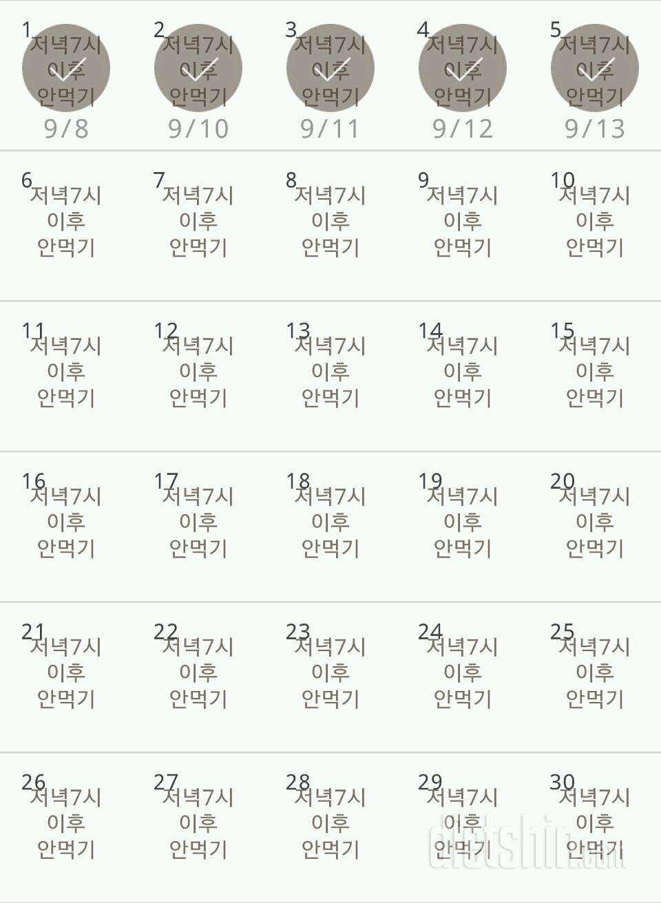 30일 야식끊기 5일차 성공!