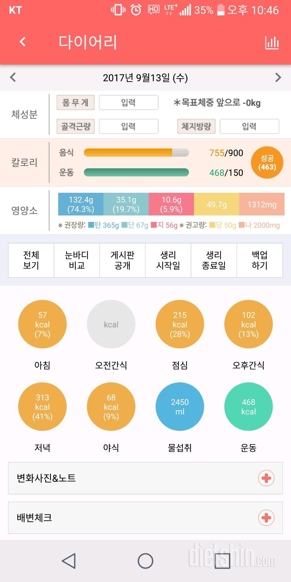 30일 하루 2L 물마시기 1일차 성공!