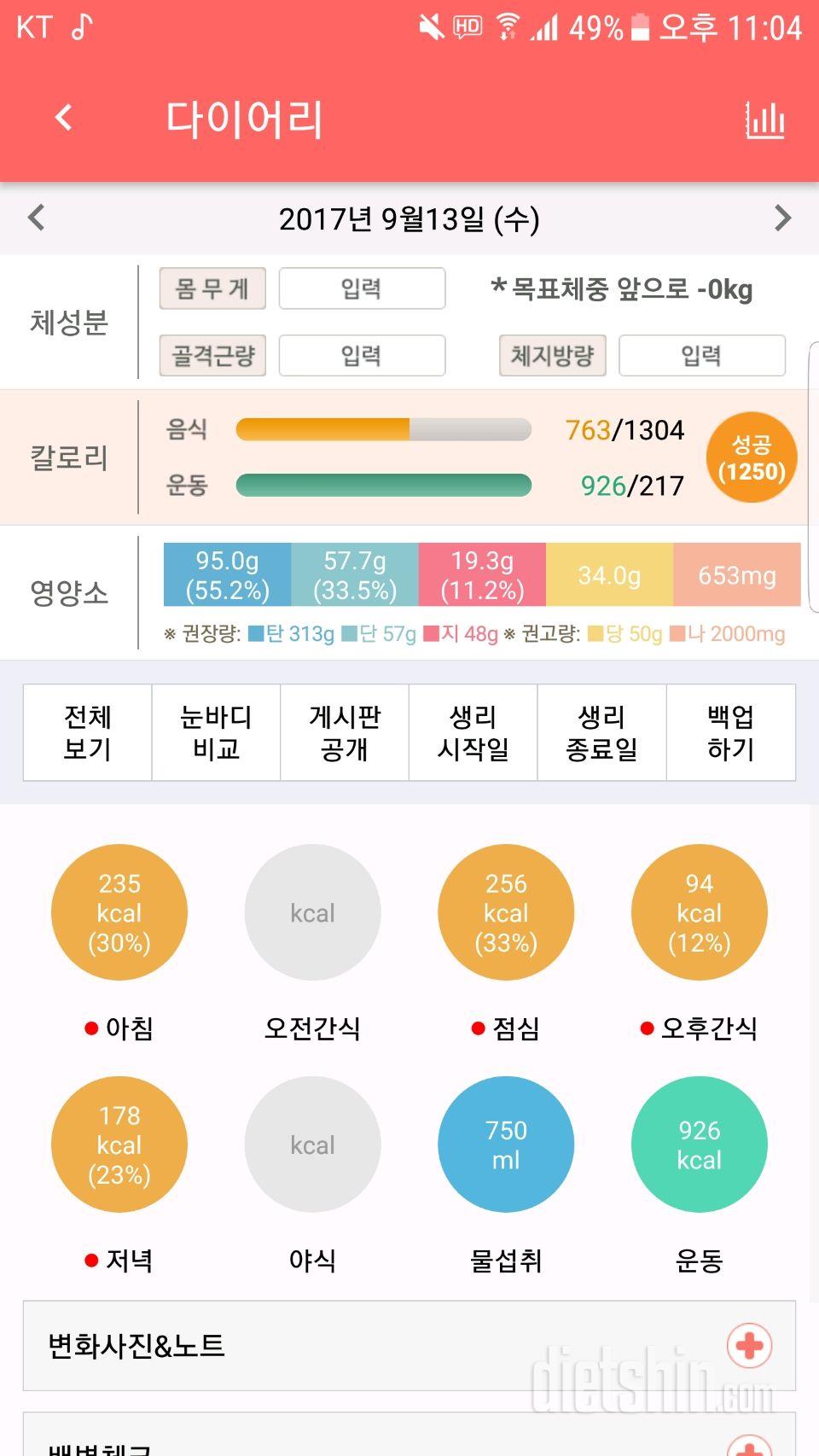 30일 야식끊기 30일차 성공!