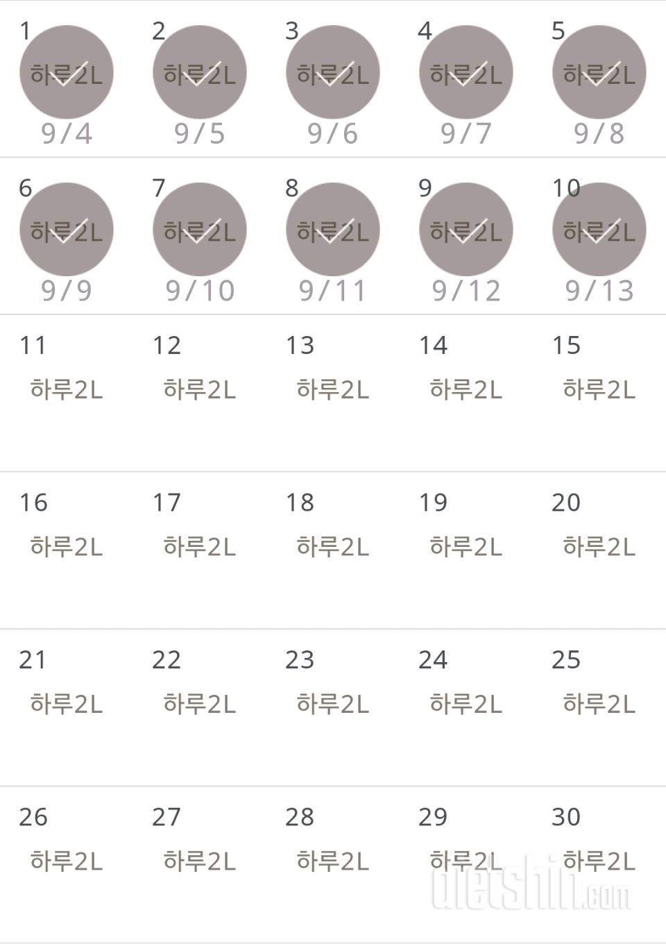 30일 하루 2L 물마시기 10일차 성공!