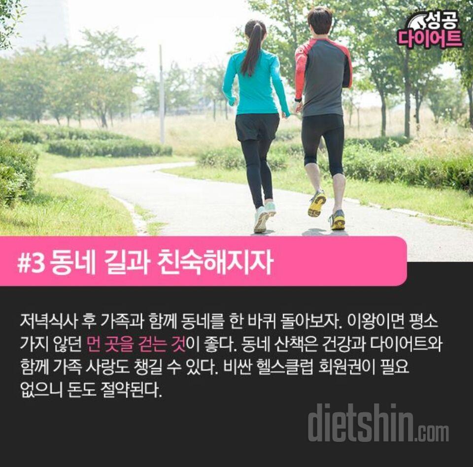 집에서 살빼는 5가지 방법