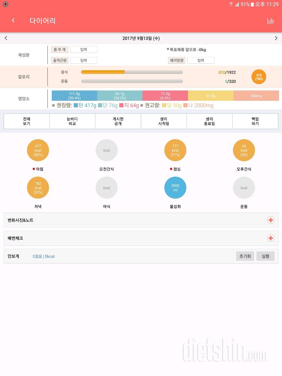 30일 하루 2L 물마시기 11일차 성공!