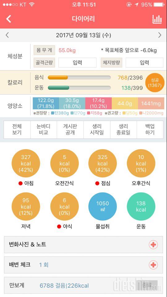 30일 1,000kcal 식단 8일차 성공!