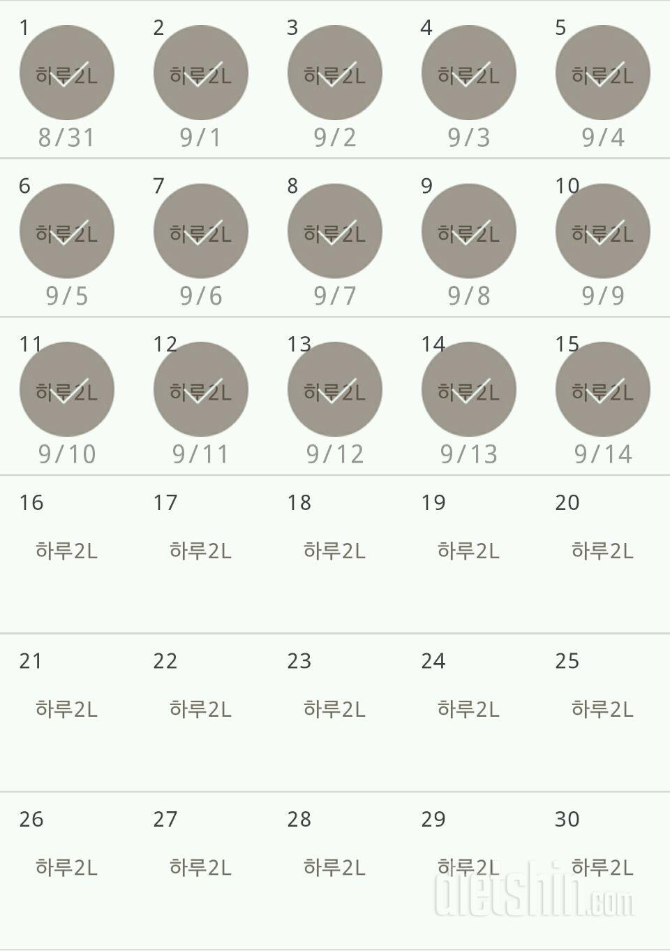 30일 하루 2L 물마시기 15일차 성공!