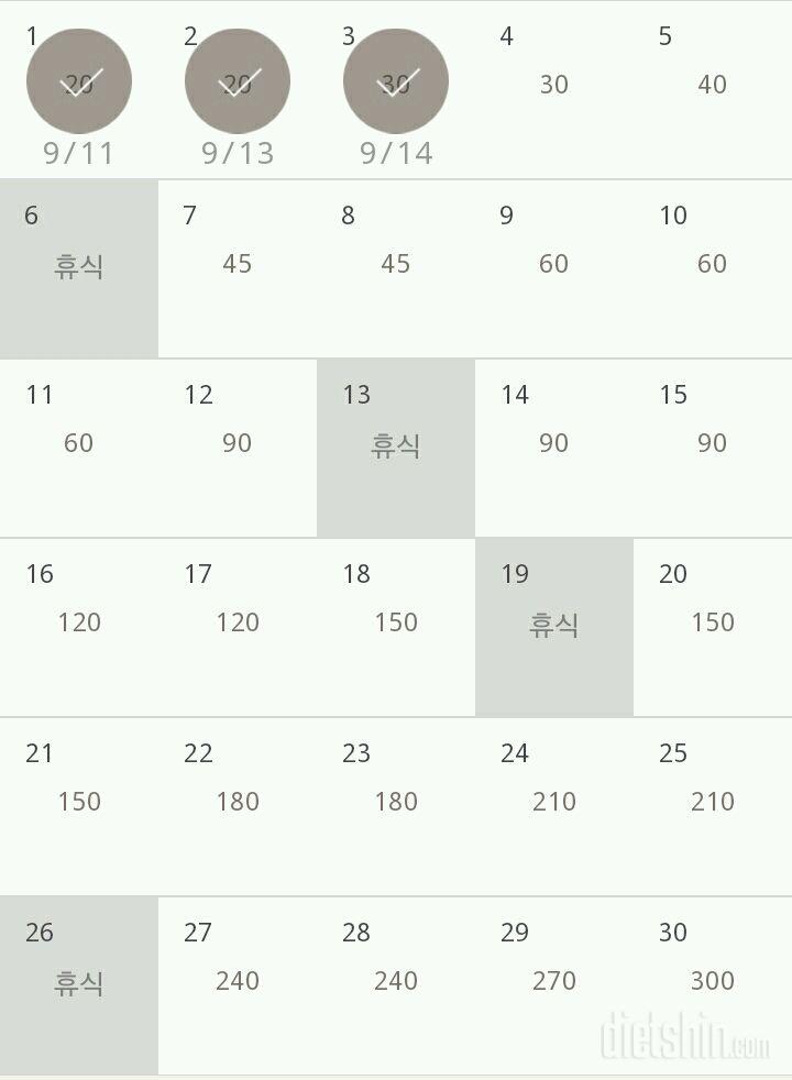 30일 플랭크 3일차 성공!