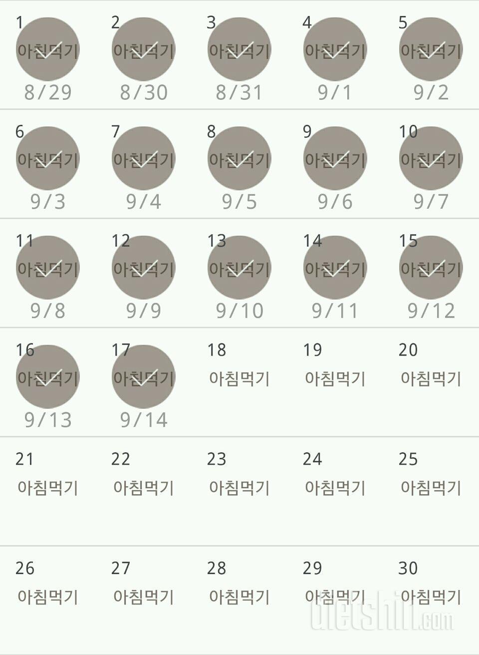 30일 아침먹기 17일차 성공!