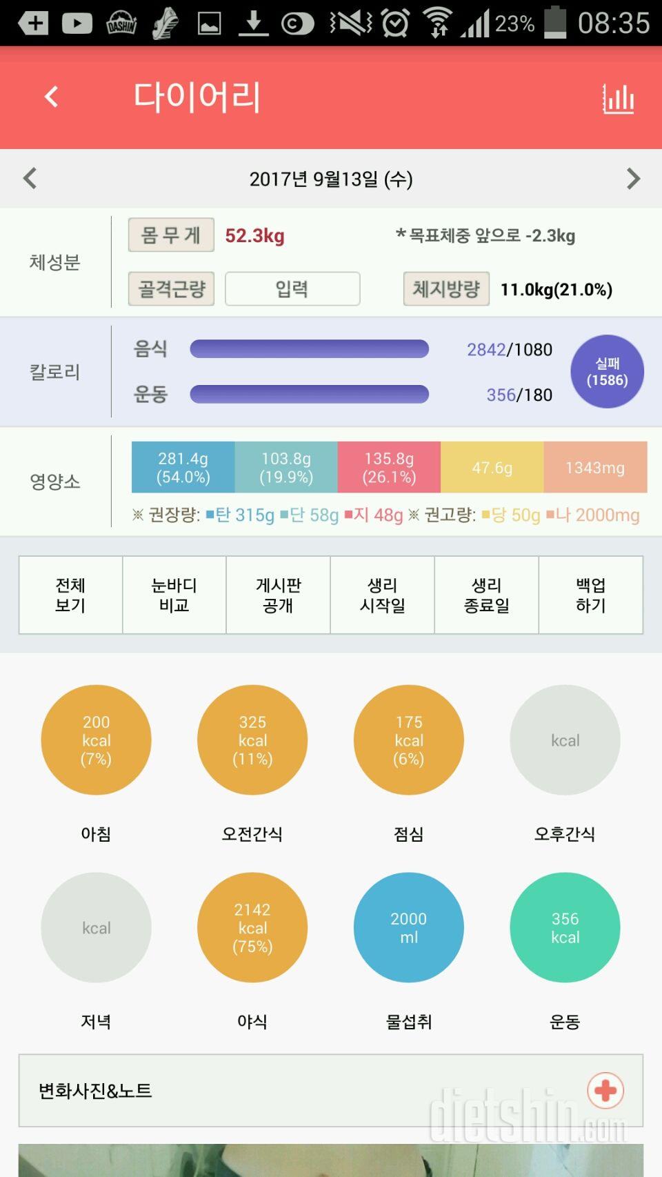 30일 하루 2L 물마시기 9일차 성공!