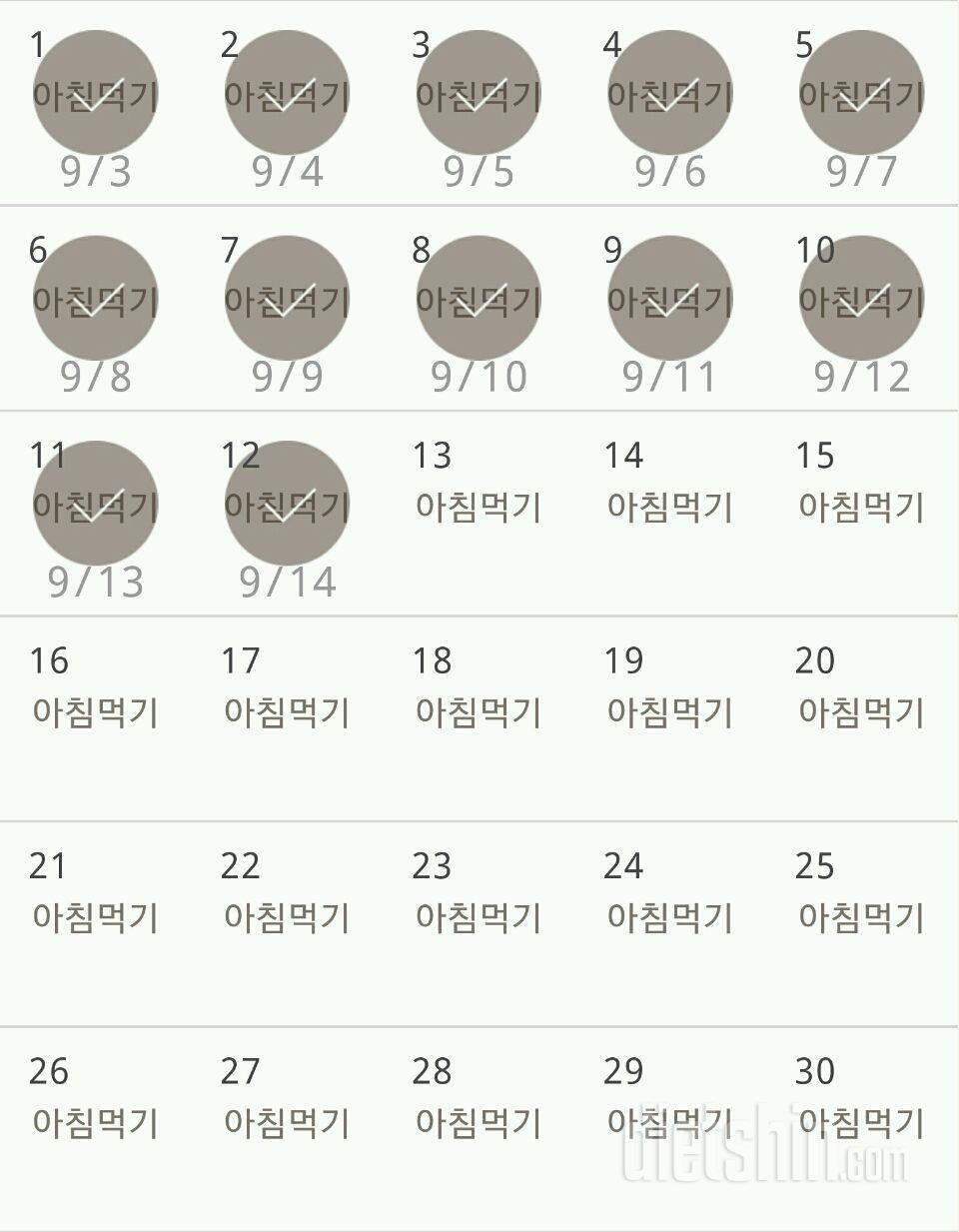 30일 아침먹기 12일차 성공!