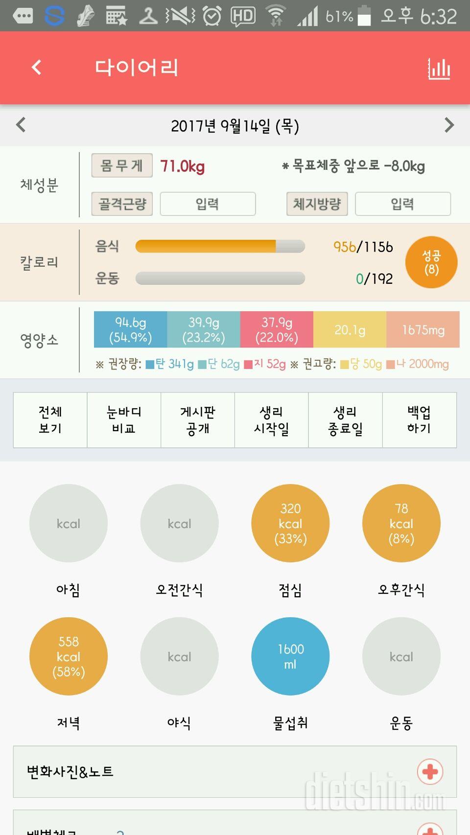 30일 1,000kcal 식단 36일차 성공!