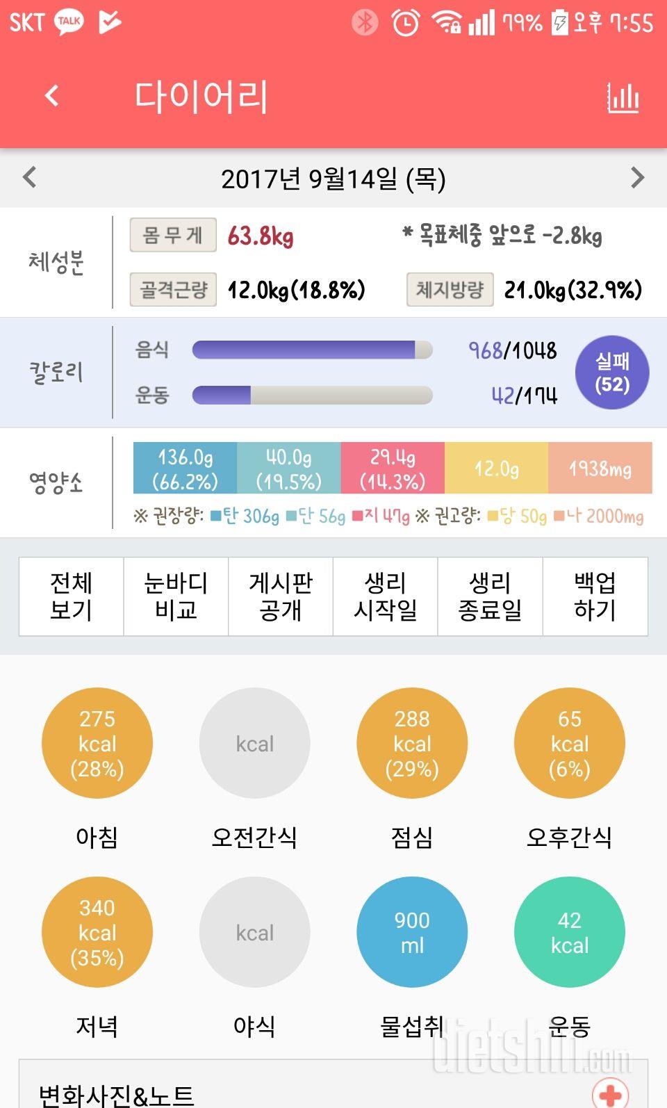 30일 1,000kcal 식단 7일차 성공!