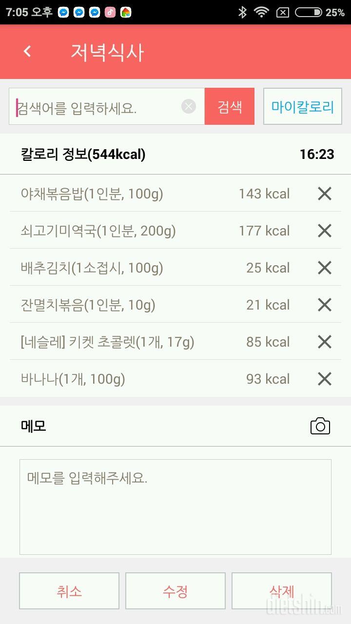 30일 야식끊기 2일차 성공!