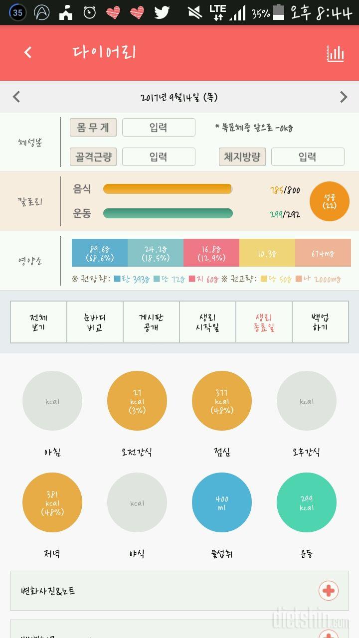 30일 1,000kcal 식단 1일차 성공!