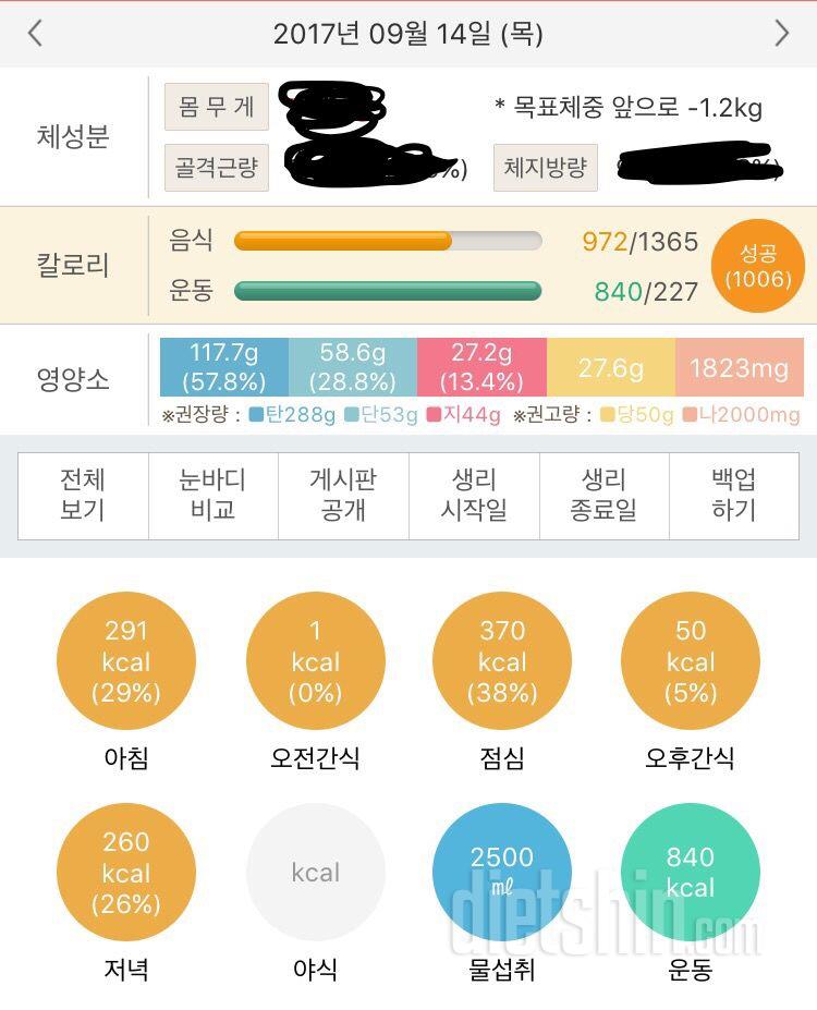 30일 1,000kcal 식단 2일차 성공!