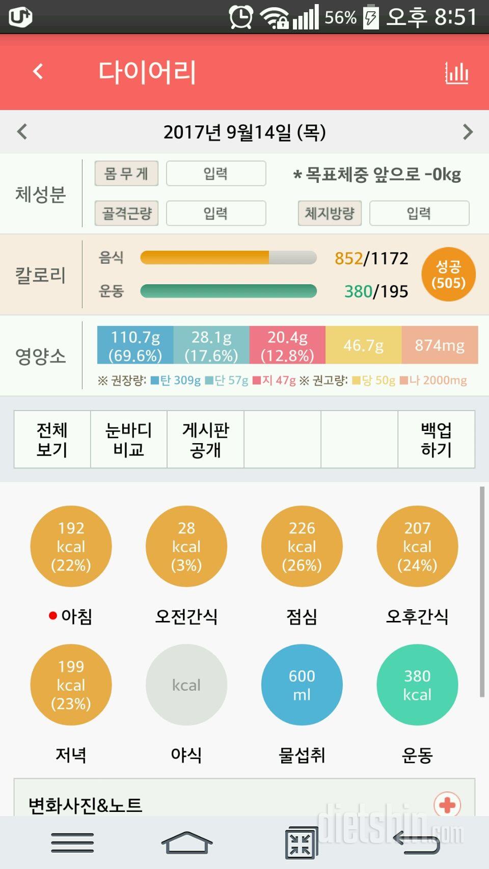 30일 당줄이기 28일차 성공!