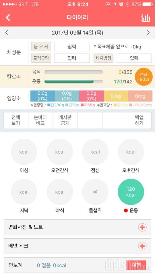 30일 1,000kcal 식단 2일차 성공!