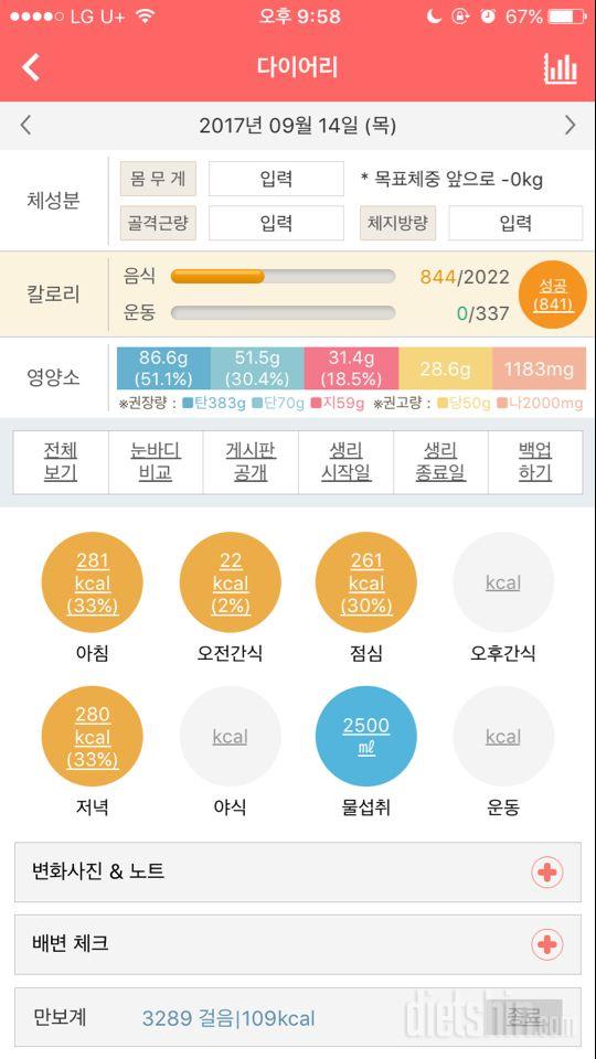 30일 1,000kcal 식단 7일차 성공!